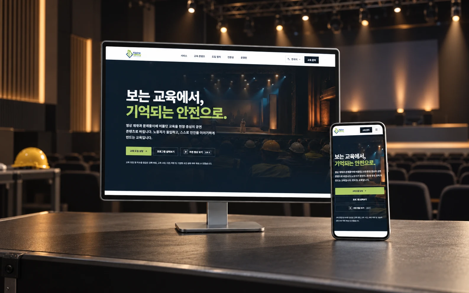 알파인 세이프티 — Project mockup based on publicly available service screens