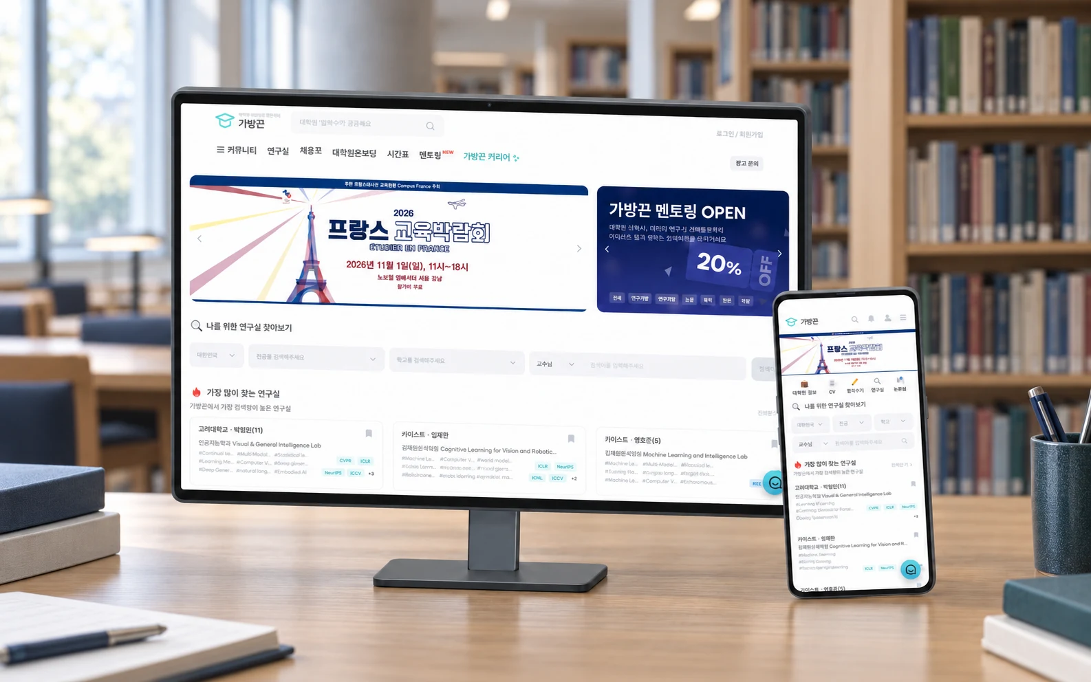 가방끈 공개 서비스 화면을 바탕으로 연출한 프로젝트 목업