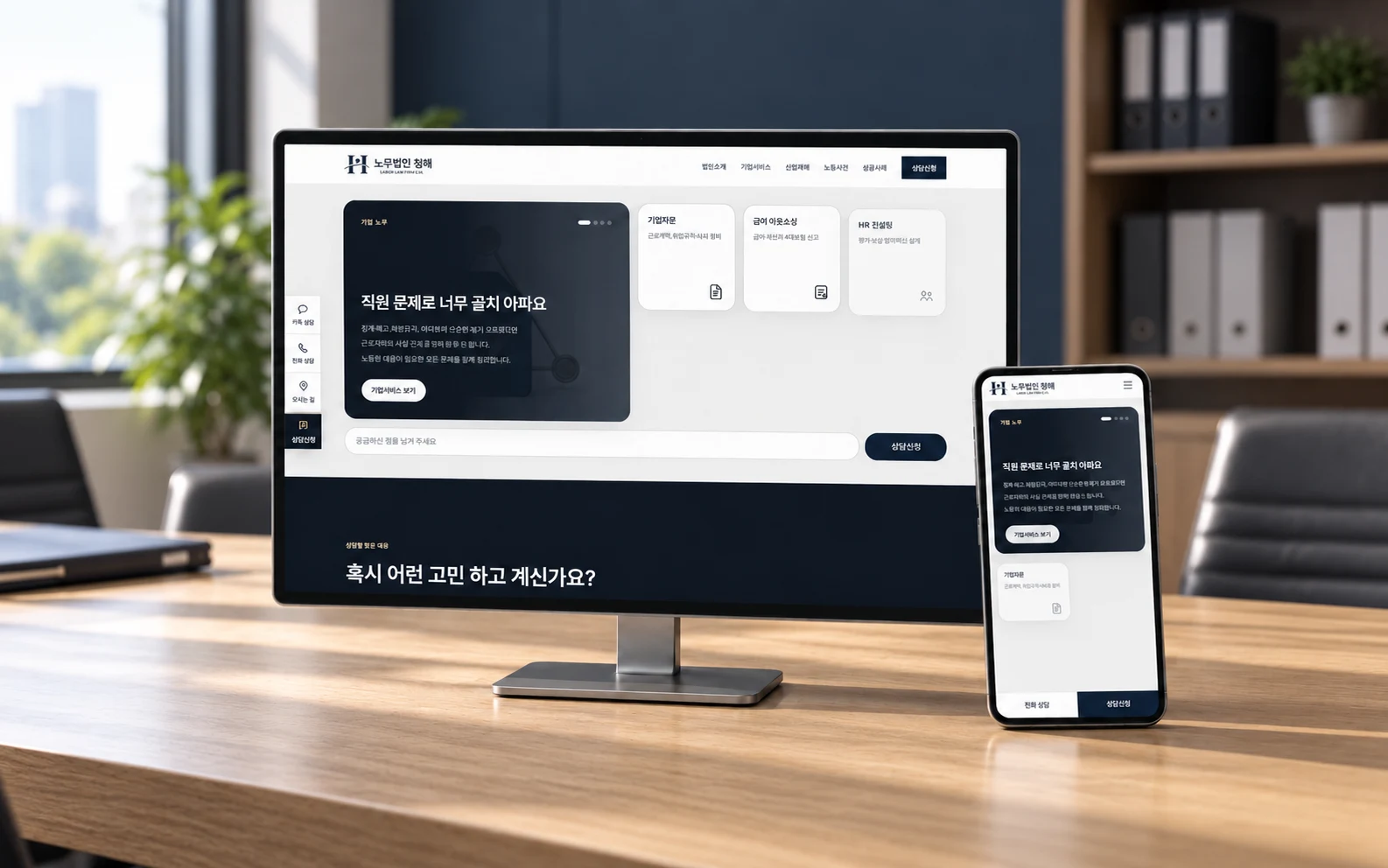 노무법인 청해 — Project mockup based on publicly available service screens