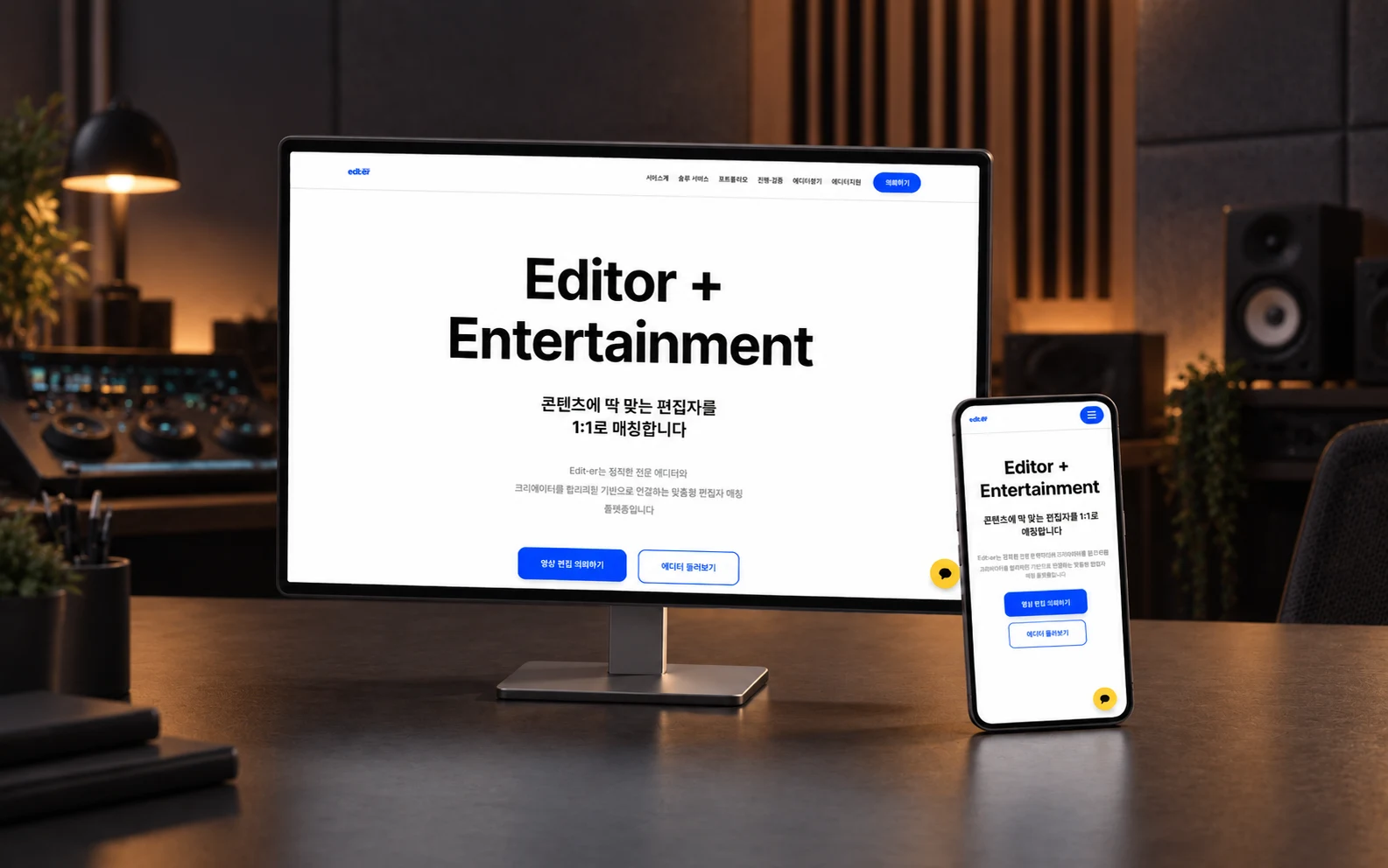Edit-er — 基于公开服务界面制作的项目效果图