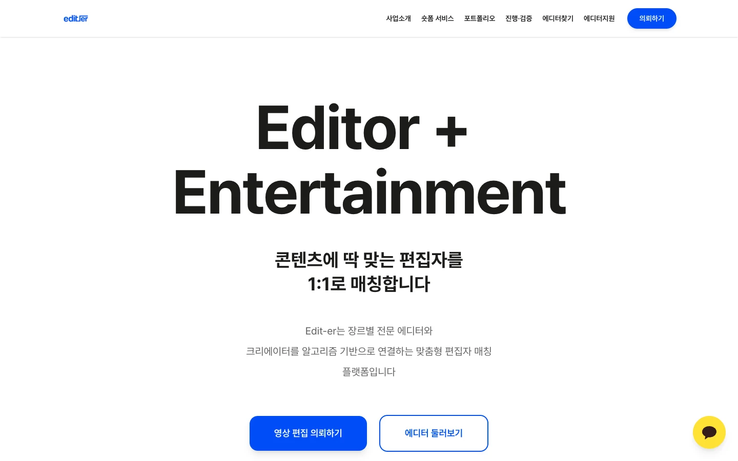 Edit-er — Public service screen