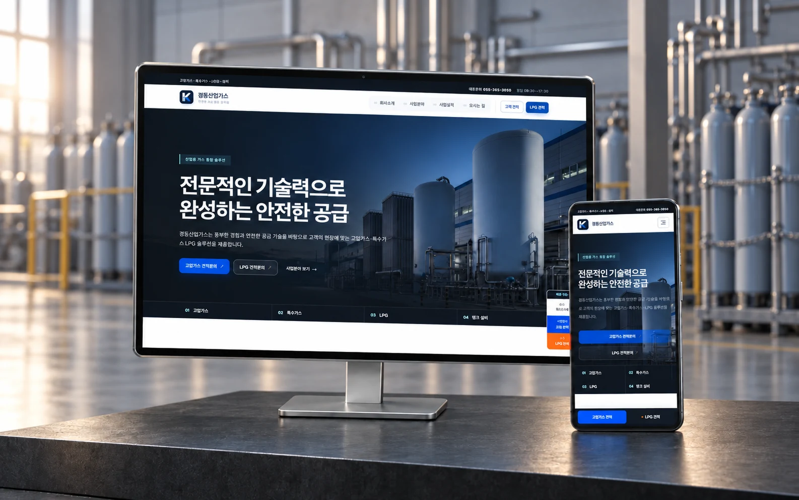 경동산업가스 — 基于公开服务界面制作的项目效果图