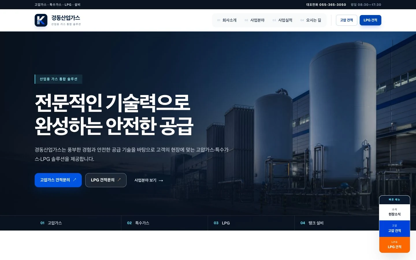 경동산업가스 — 공개 서비스 화면