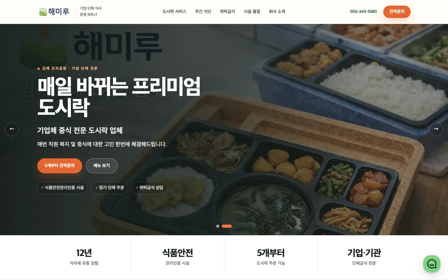 해미루 — 공개 서비스 화면