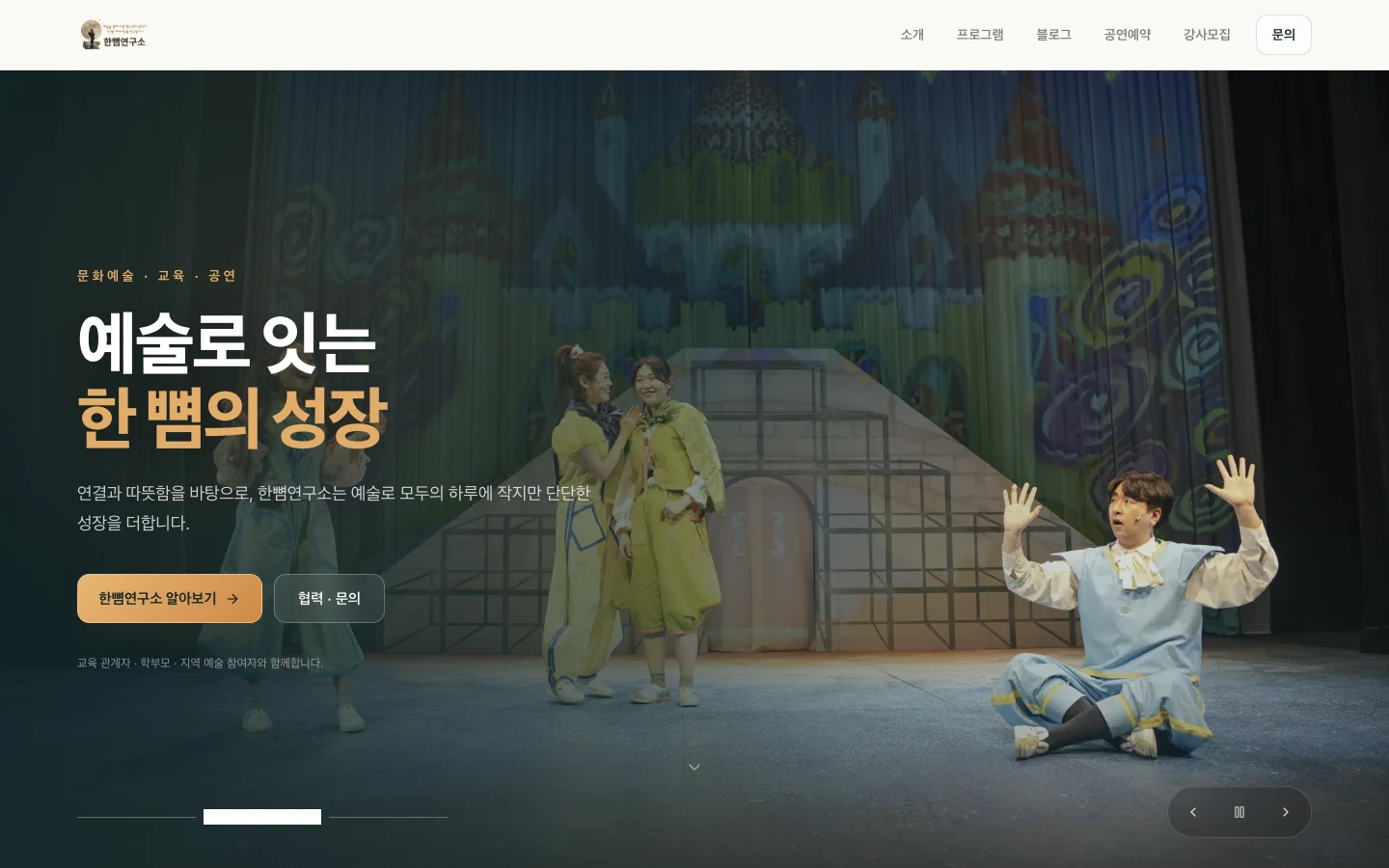 한뼘연구소 — 공개 서비스 화면