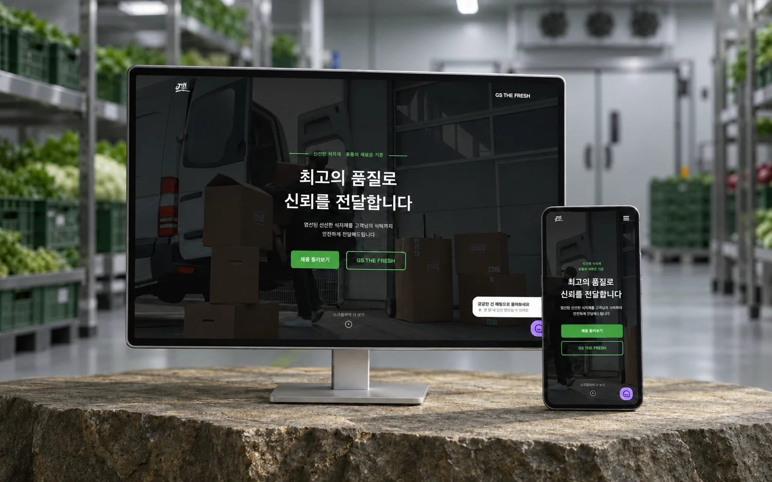 진향미 — Project mockup based on publicly available service screens